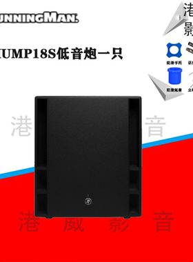 RunningMan美奇Mackie Thump12A/15A/18S/Thump15BST美技有源音箱