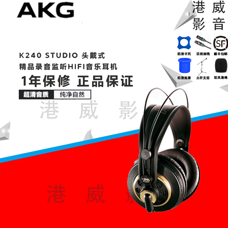 AKG/爱科技 K240 Studio耳机头戴式专业监听DJ录音棚发烧音乐hifi