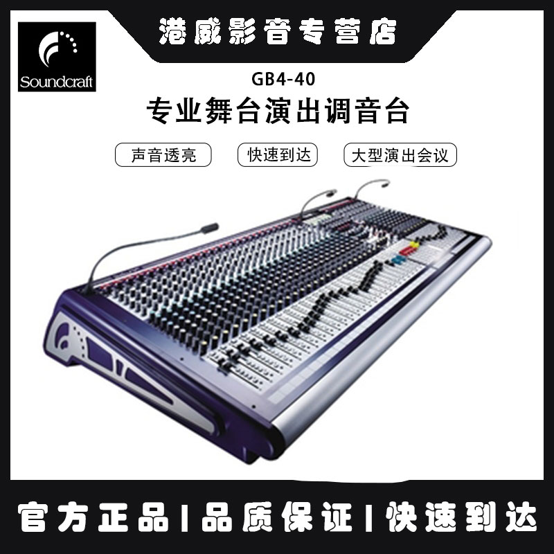 专业调音台舞台调音台SOUNDCRAFT