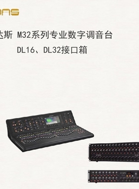 MIDAS迈达斯 M32/r Live数字调音台DL16接口箱MR18百灵达X32CX32P