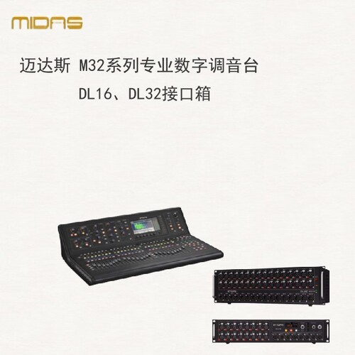 迈达斯百灵达数字调音台舞台演出