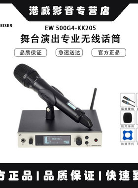 SENNHEISER/森海塞尔 EW500G4-KK205