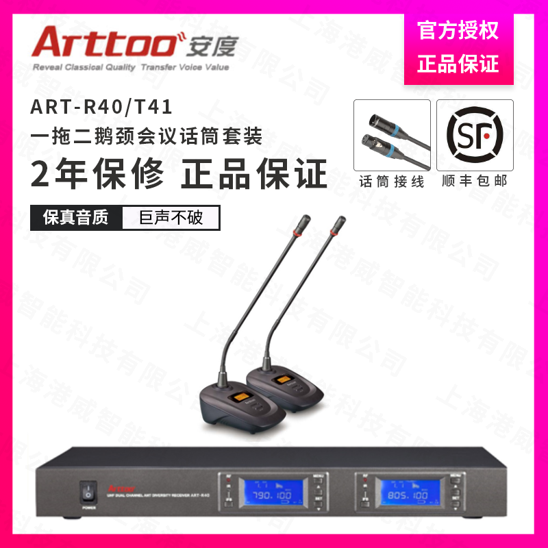 ARTTOO/安度 ART-R40/T41一拖二无线会议话筒 会议鹅颈话筒 影音电器 麦克风/话筒 原图主图