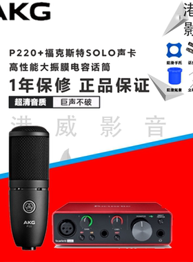 AKG/爱科技 P120/P220电容麦克风 专业录音直播k歌话筒设备套装