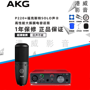 AKG/爱科技 P120/P220电容麦克风 专业录音直播k歌话筒设备套装