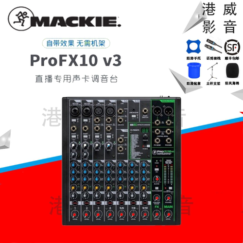 RunningMan/美技/美奇 ProFX10v3手机电脑直播USB声卡录音调音台