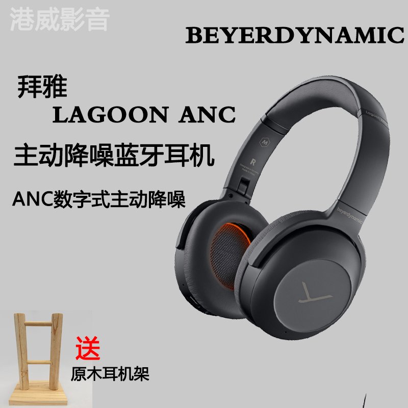 beyerdynamic/拜雅 Lagoon ANC乐谷主动降噪蓝牙头戴无线拜亚动力