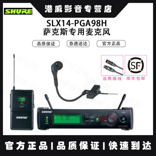 Shure/舒尔 SLX14/BETA98H萨克斯专用麦克风PGA98H萨克斯正品