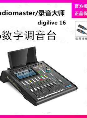 英国录音大师Studiomaster Digilive 16数字调音台RS/P-600机架式