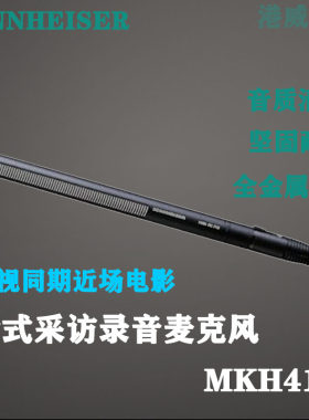 SENNHEISER/森海塞尔 MKH416-P48U3 新闻采访麦克风影视同期声