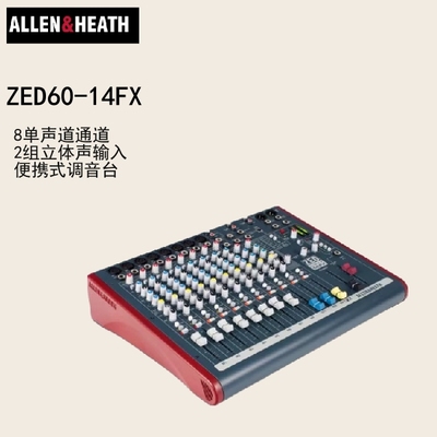 艾伦赫赛Z调音台专业舞台演出