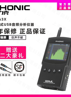 PHONIC丰力克PAA3X  PAA6 音频分析仪频谱仪声场测试 正品