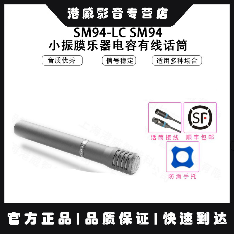 Shure/舒尔 SM94 超心型电容式乐器录音话筒 全新原装