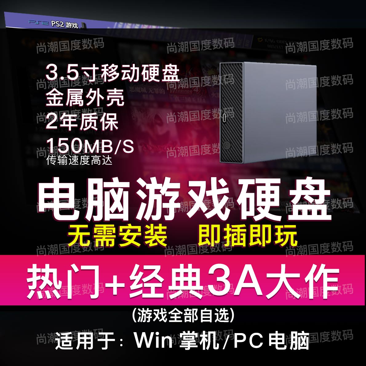 天马前端PC电脑单机游戏3ASteam3.5寸移动硬盘模拟器整合包usb3.1图片