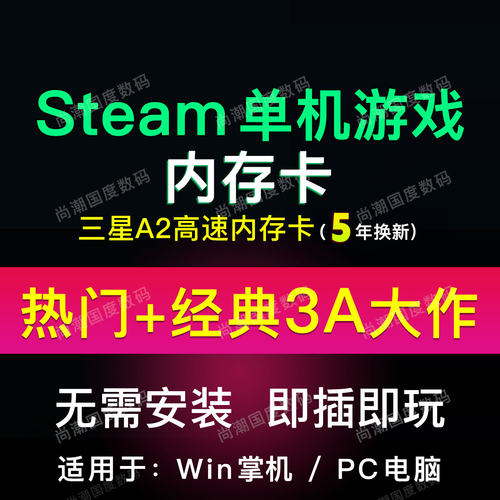 steam电脑3A游戏内存卡tf卡 经典pc大作天马前端模拟器win掌机Rog