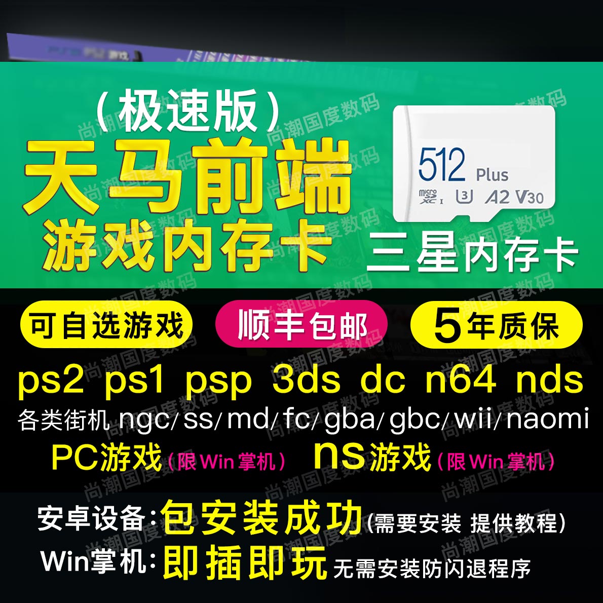 天马g前端内存卡tf卡复古游戏模拟器整合包适用安卓系统win掌机pc图片