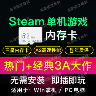 steam电脑3A游戏内存卡tf卡 经典pc大作天马前端模拟器win掌机Rog