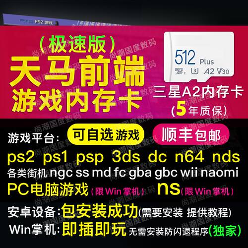天马g前端内存卡tf卡复古游戏模拟器整合包适用安卓win掌机平板PC