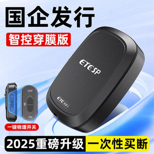 智能无卡ETC！买断款无卡ETC！微信扣费ETC！全国通用95折！