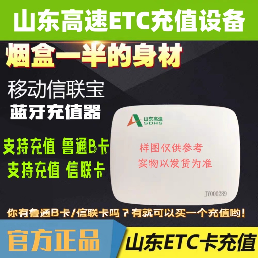 山东高速ETC鲁通卡充值设备!鲁通卡蓝牙充值写卡机器!
