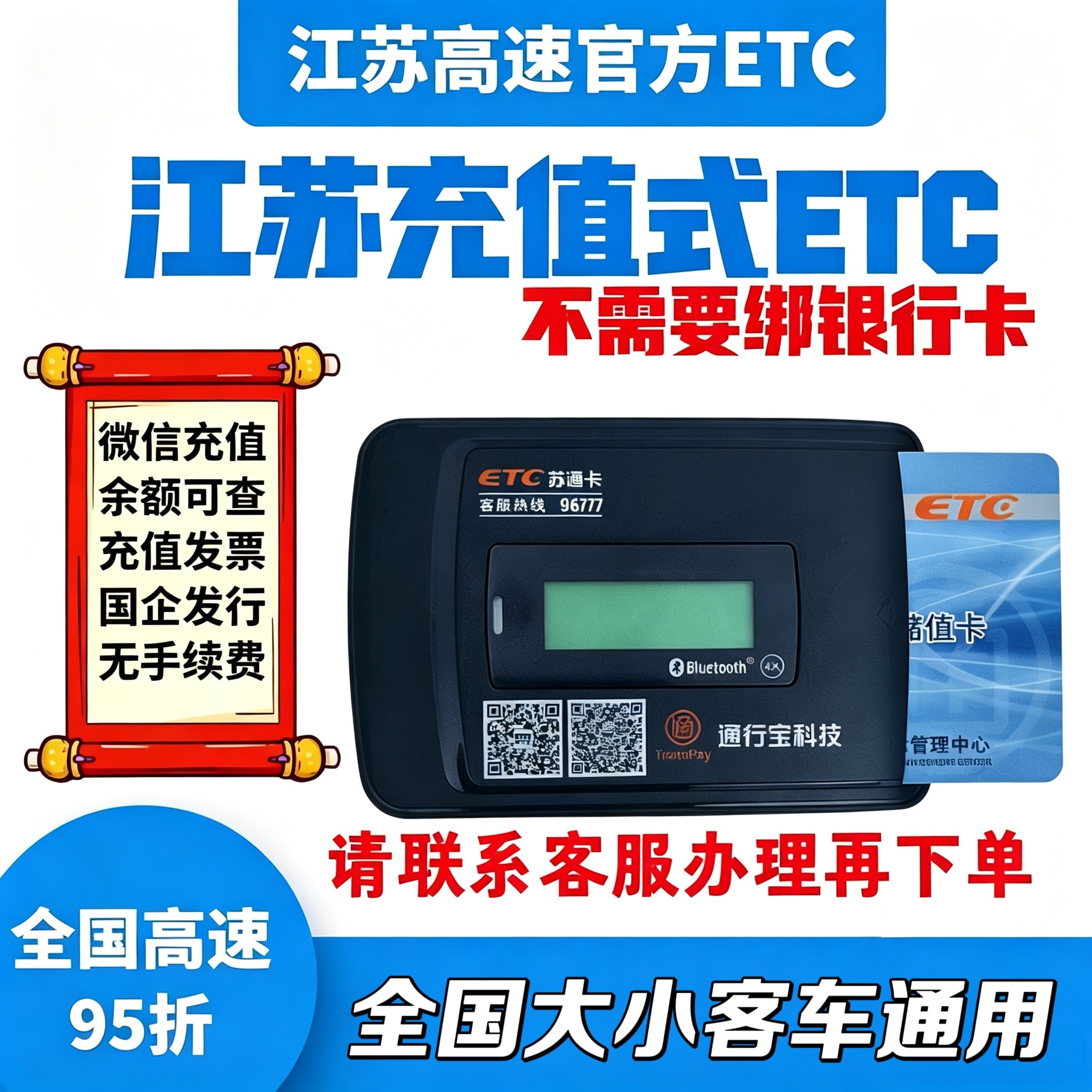 江苏高速ETC！苏通卡储值卡！先充值后使用！全国大小客车通用！