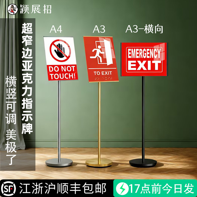 A3立式立牌不锈钢指示牌A4指引导向牌展示架亚克力广告牌颖展招