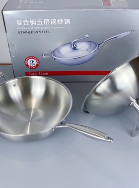 304五层钢炒锅不粘锅家用无涂层多层不锈钢炒菜锅电磁炉煤气专用