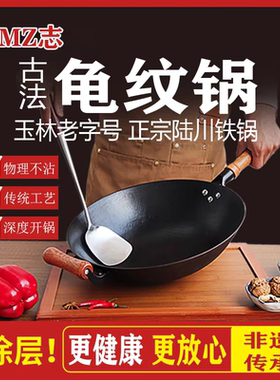 陆川明志铁锅古法龟纹锅老式铸铁锅不粘锅无涂层老铁锅炒锅燃气灶