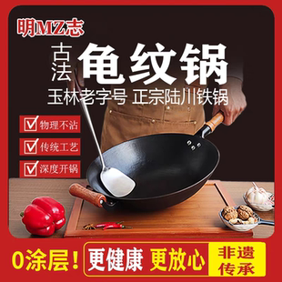 陆川明志铁锅古法龟纹锅老式铸铁锅不粘锅无涂层老铁锅炒锅燃气灶