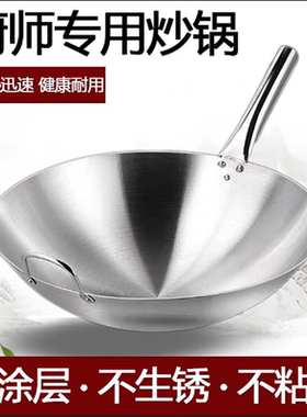 不锈钢炒锅圆底厨师酒店专用炒菜锅加厚商用爆炒无涂层燃气灶专用