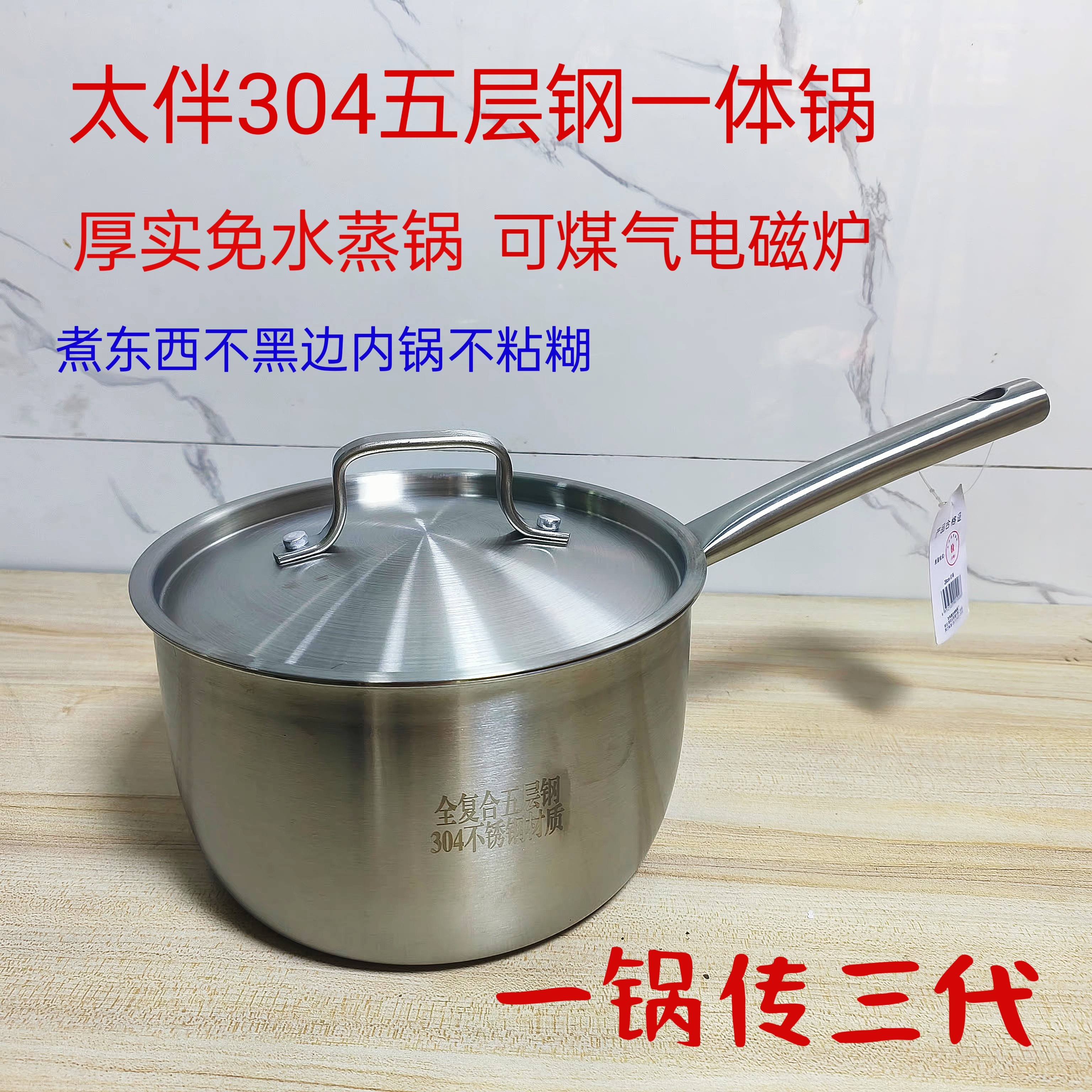 304不锈钢奶锅加厚不粘锅单柄汤锅家用煮牛奶锅一体14/16/18/20cm