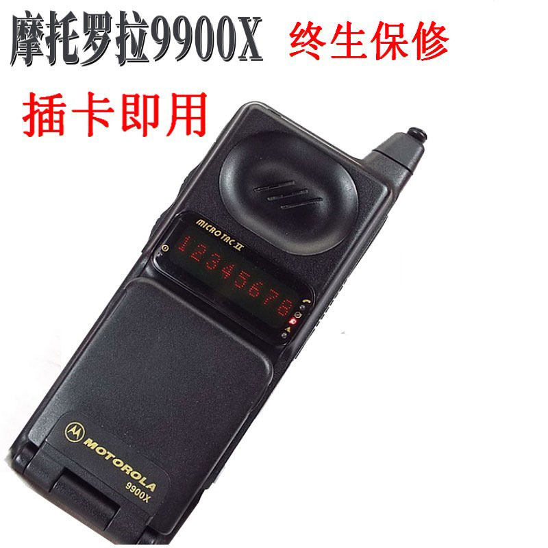 摩托罗拉9900X经典怀旧老款二哥大手机 大哥大古董收藏老人备用机
