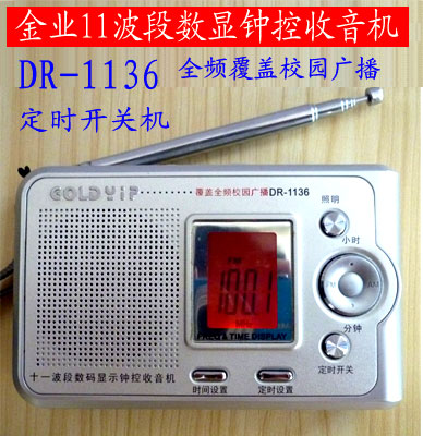 Goldyip/金業 DR-1136 11波段數碼顯示鐘控收音機 全頻校園廣播