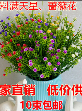塑料蔷薇满天星室外装饰花