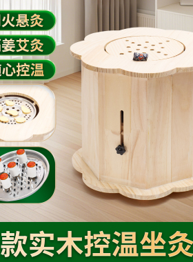 纯实木坐灸凳艾灸椅家用暖宫熏蒸热敷灸具坐灸仪加高私密艾灸凳