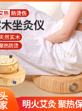 实木坐灸仪艾灸熏蒸加厚蒲团坐垫家用隔姜灸工具美容院随身灸盒