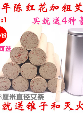 十年陈红特大号美容院专用艾条