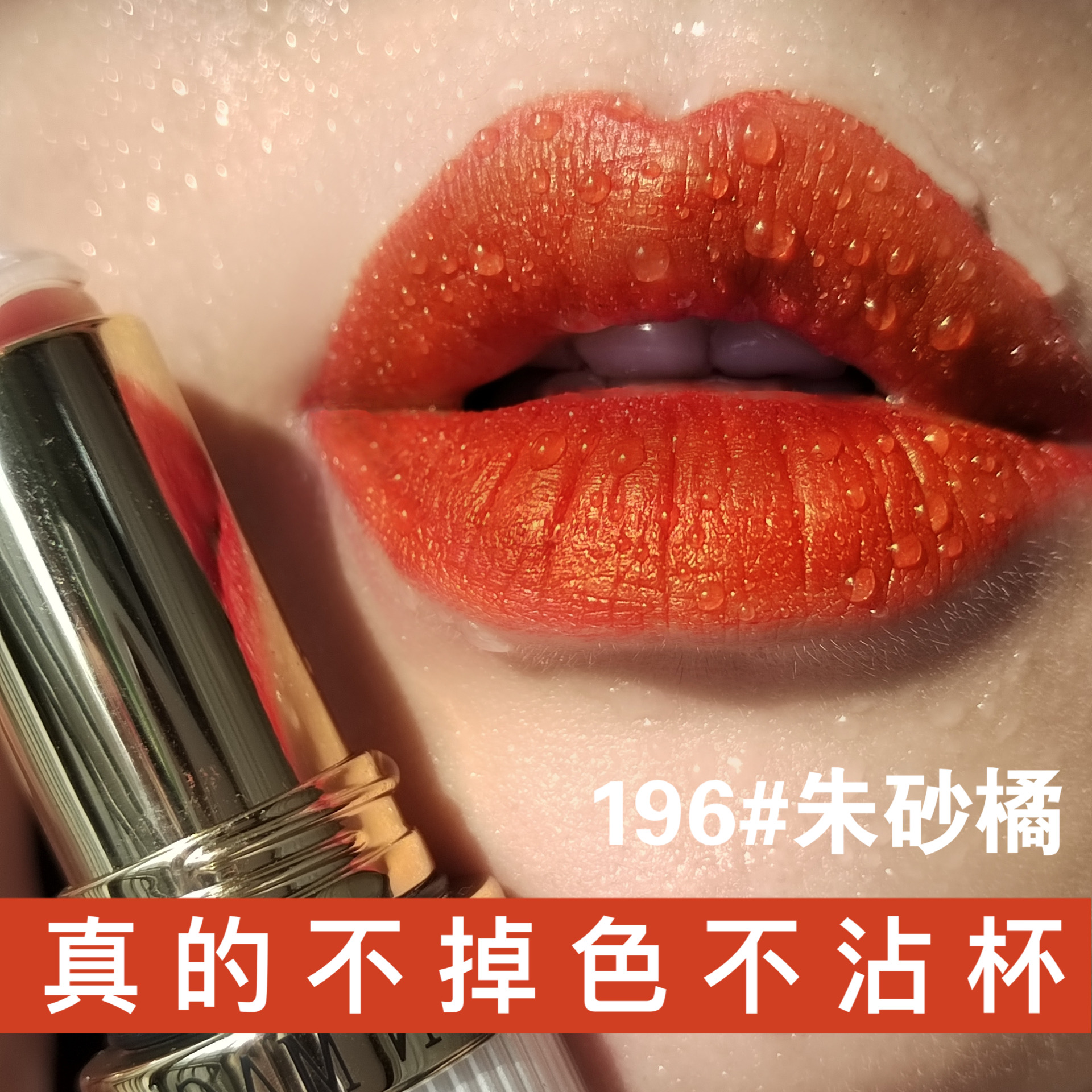 2025超火口红不掉色持久不沾杯橘色裸色系豆沙色素颜淡妆学生党女
