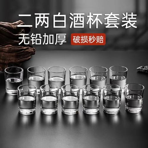 白酒杯家用玻璃大号二两杯子套装饭店酒店酒杯超厚2两饭店烈酒杯