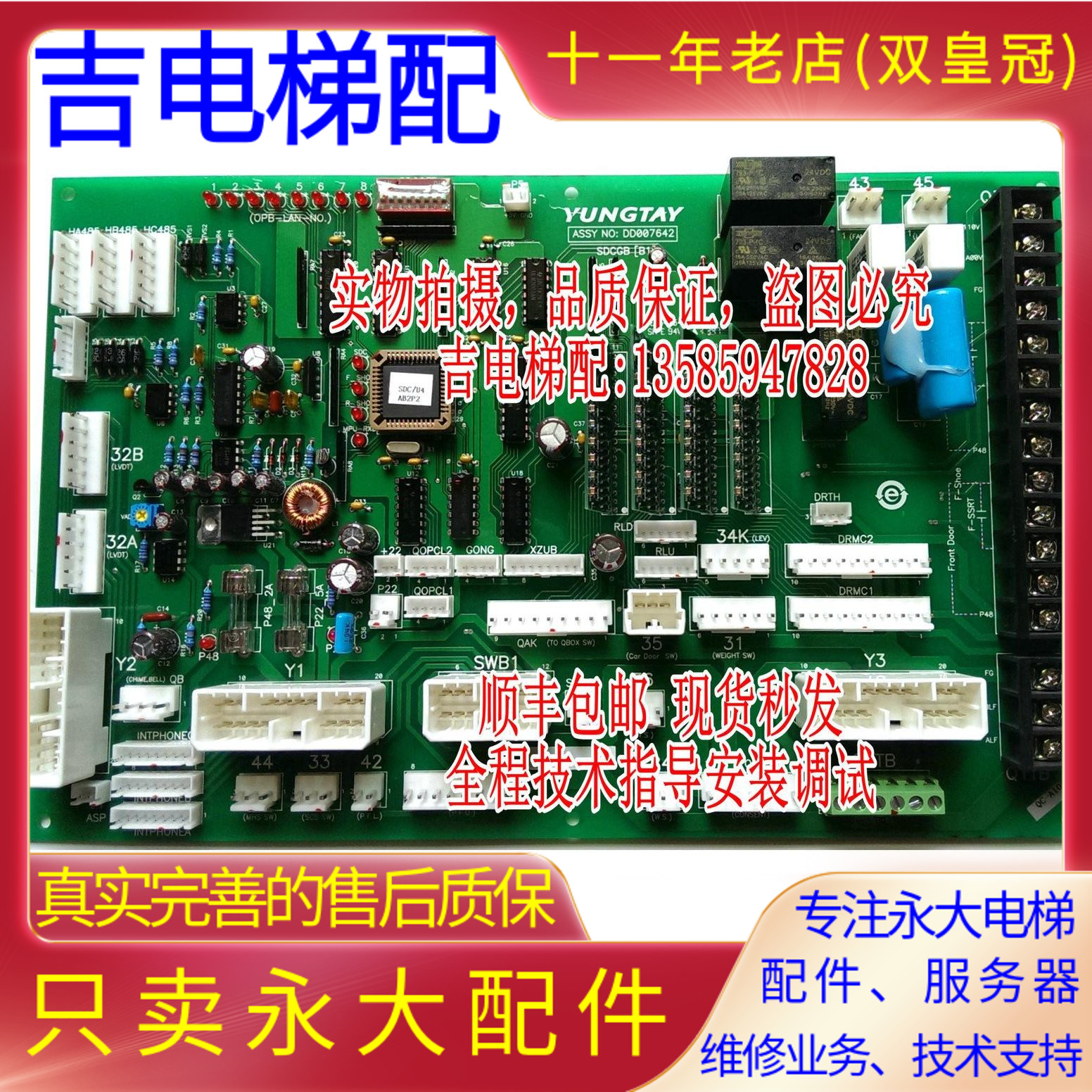 永大电梯SDC轿顶通讯板SDCGB(B1)DD007642永大轿顶板SDCGB(B0)