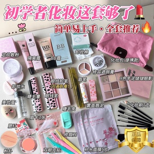 全套新手學(xué)生美妝裸妝入門彩妝套裝 一整套初學(xué)者美妝防水防汗遮瑕