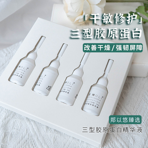 三型胶原蛋白精华液神经酰胺屏障修复干皮敏感肌秋冬补水修护原液