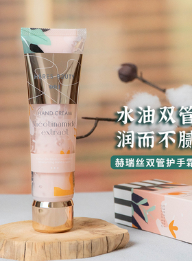 赫瑞丝香氛双管护手霜