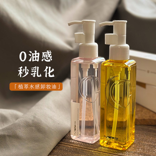 MYG正品脸眼唇温和深层清洁1秒乳化不闷痘清爽敏感肌卸妆水卸妆油