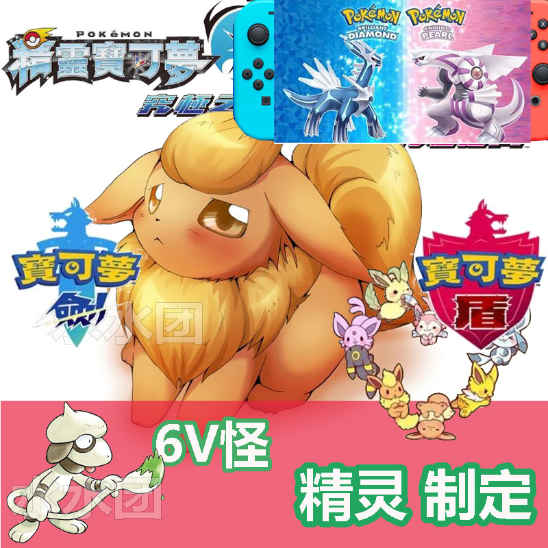 精灵宝可梦阿尔宙斯钻石珍珠定制
