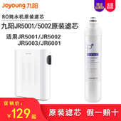 九阳家用直饮净水器jr5001 滤芯 正品 5002 6001反渗透RO过滤机原装