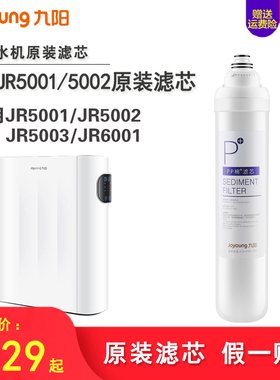 九阳家用直饮净水器jr5001/5002/6001反渗透RO过滤机原装正品滤芯