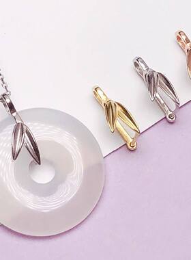 简约时尚竹叶吊坠扣头diy平安扣专用夹扣瓜子扣项链扣翡翠扣配件