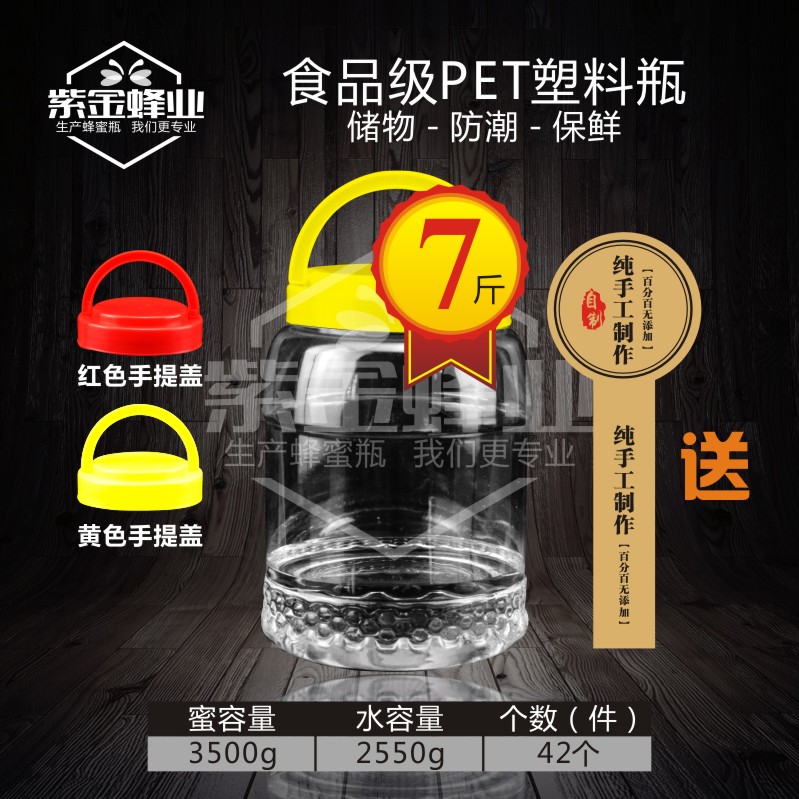 低价3500gml7七斤酒糟密封塑料瓶