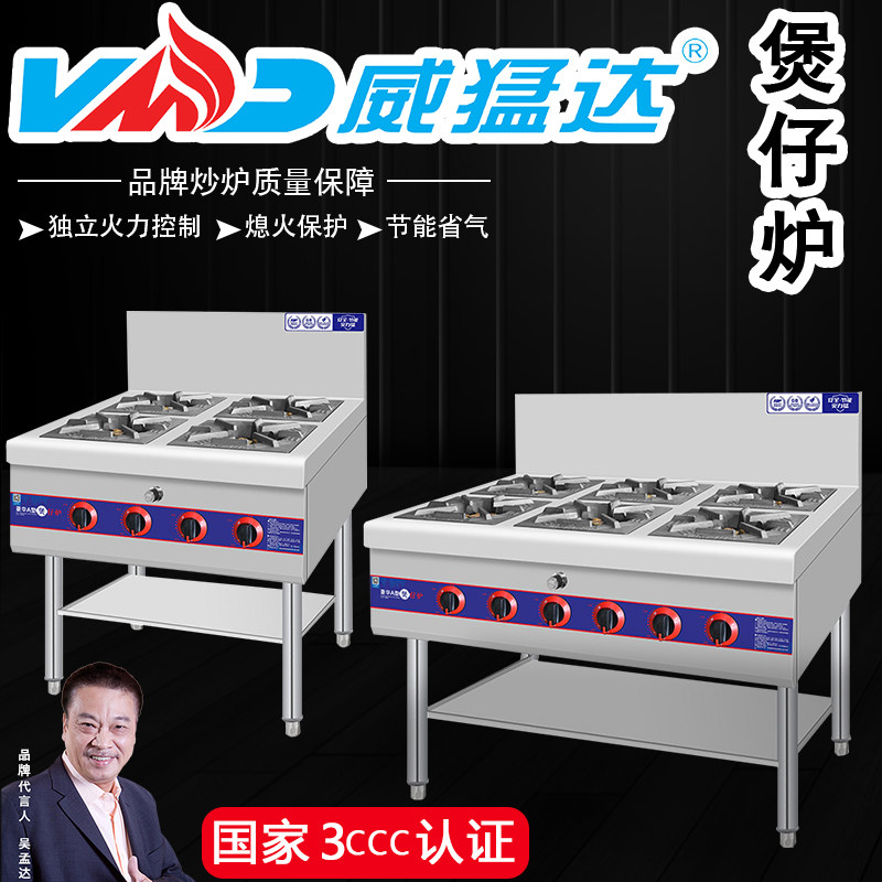 威猛达节能猛火灶商用燃气平头炉系列煲仔炉煤气饭店用四眼六眼
